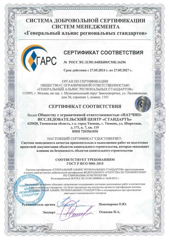 Сертификат соответствия