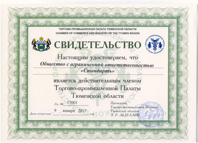 Торгово-промышленная палата Тюменской области