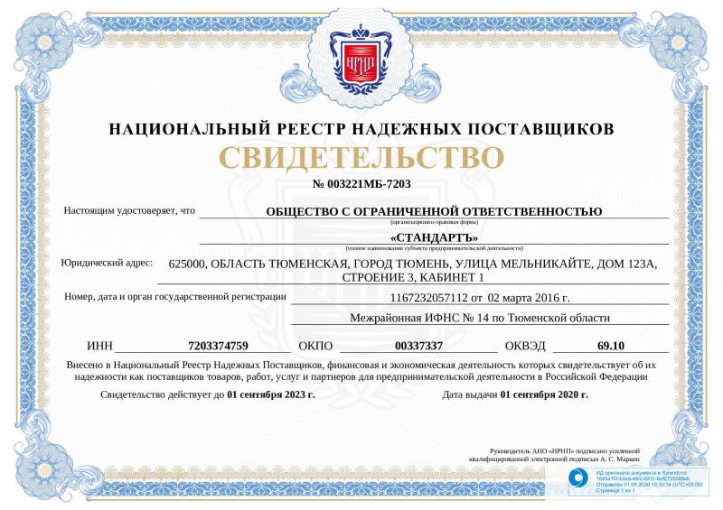 Национальный реестр надежных поставщиков