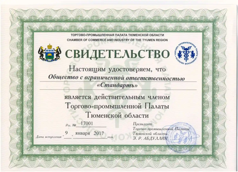 Торгово-промышленная палата Тюменской области